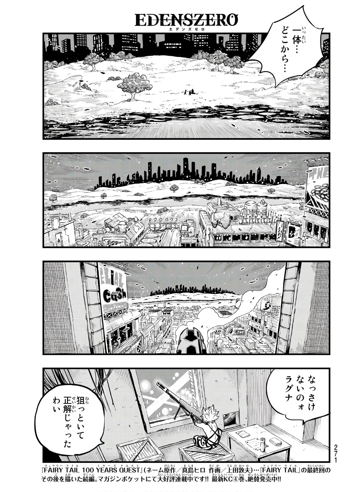 エデンズゼロ 第74話 - Page 19