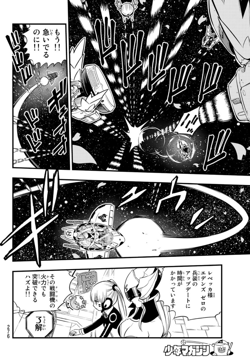 エデンズゼロ 第76話 - Page 4