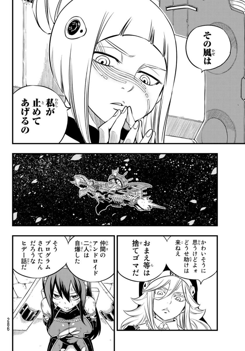 エデンズゼロ 第76話 - Page 14