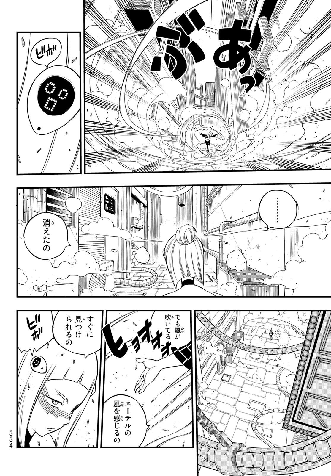 エデンズゼロ 第80話 - Page 4