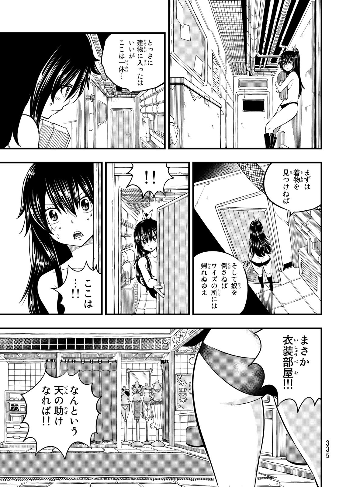 エデンズゼロ 第80話 - Page 6