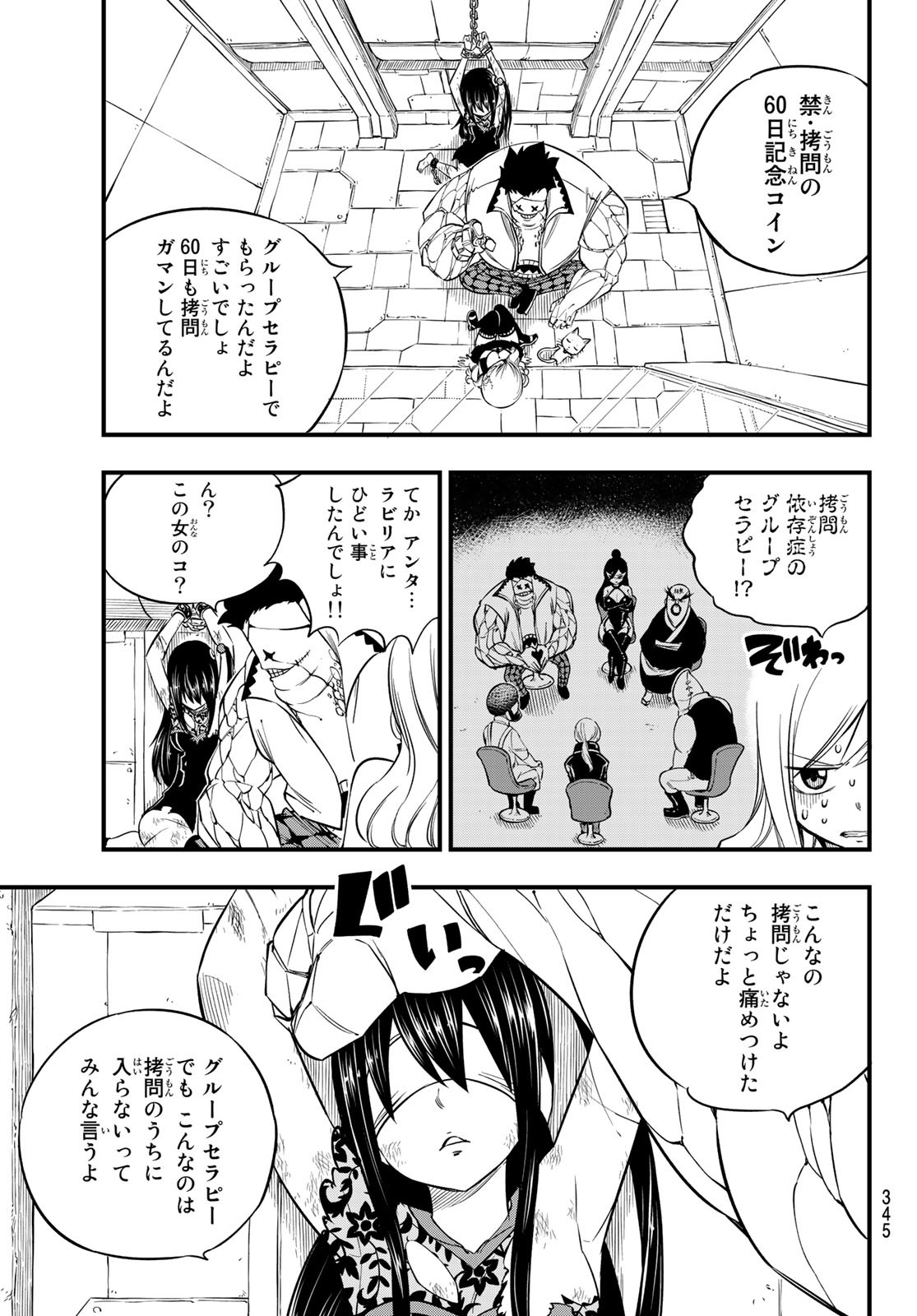 エデンズゼロ 第80話 - Page 16