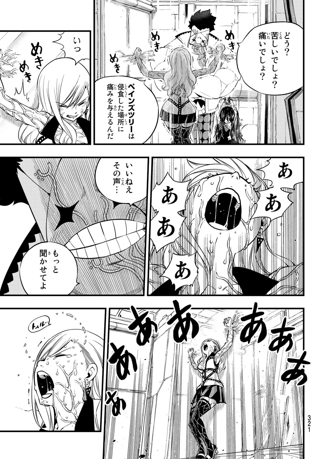 エデンズゼロ 第81話 - Page 6