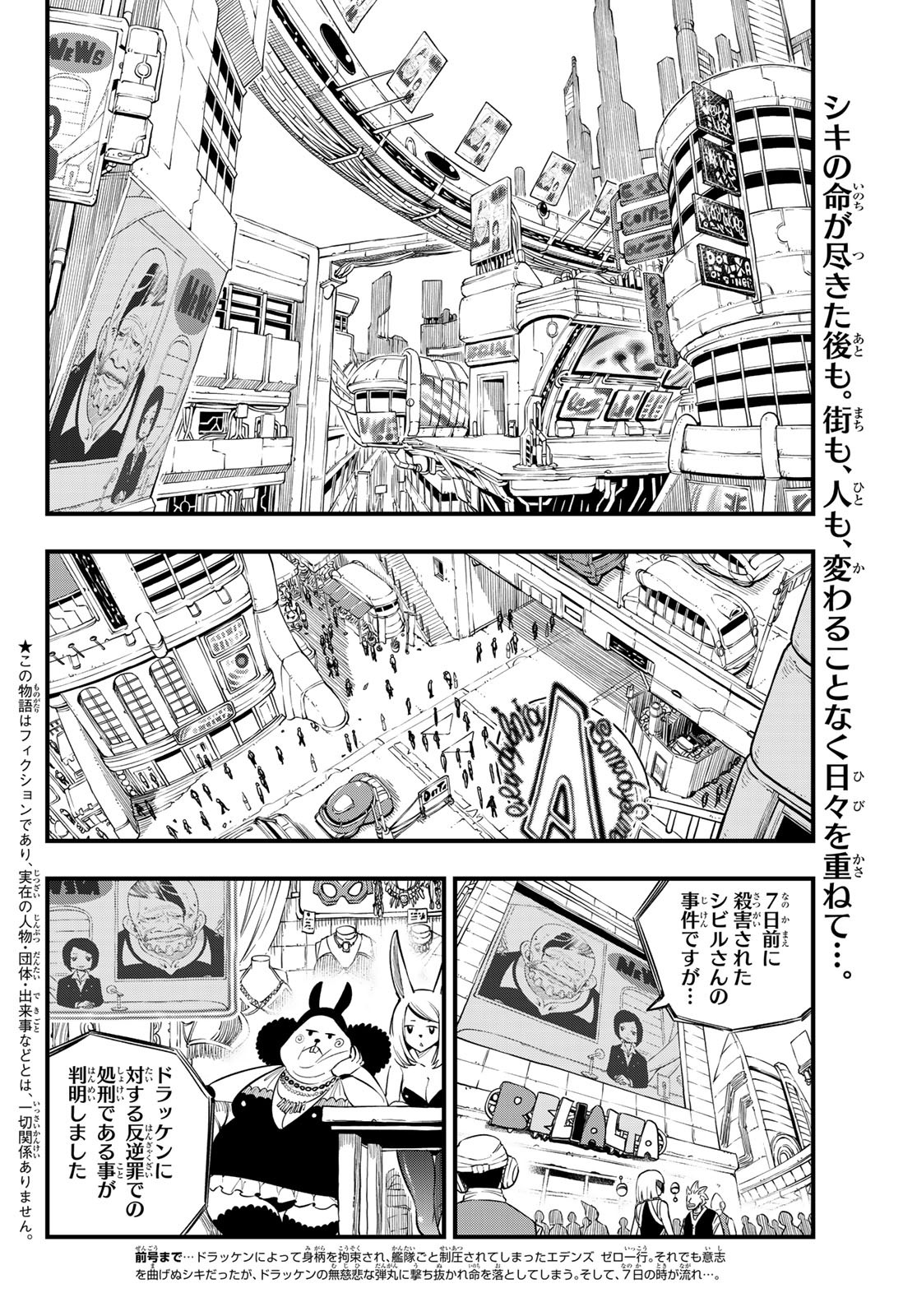 エデンズゼロ 第84話 - Page 3