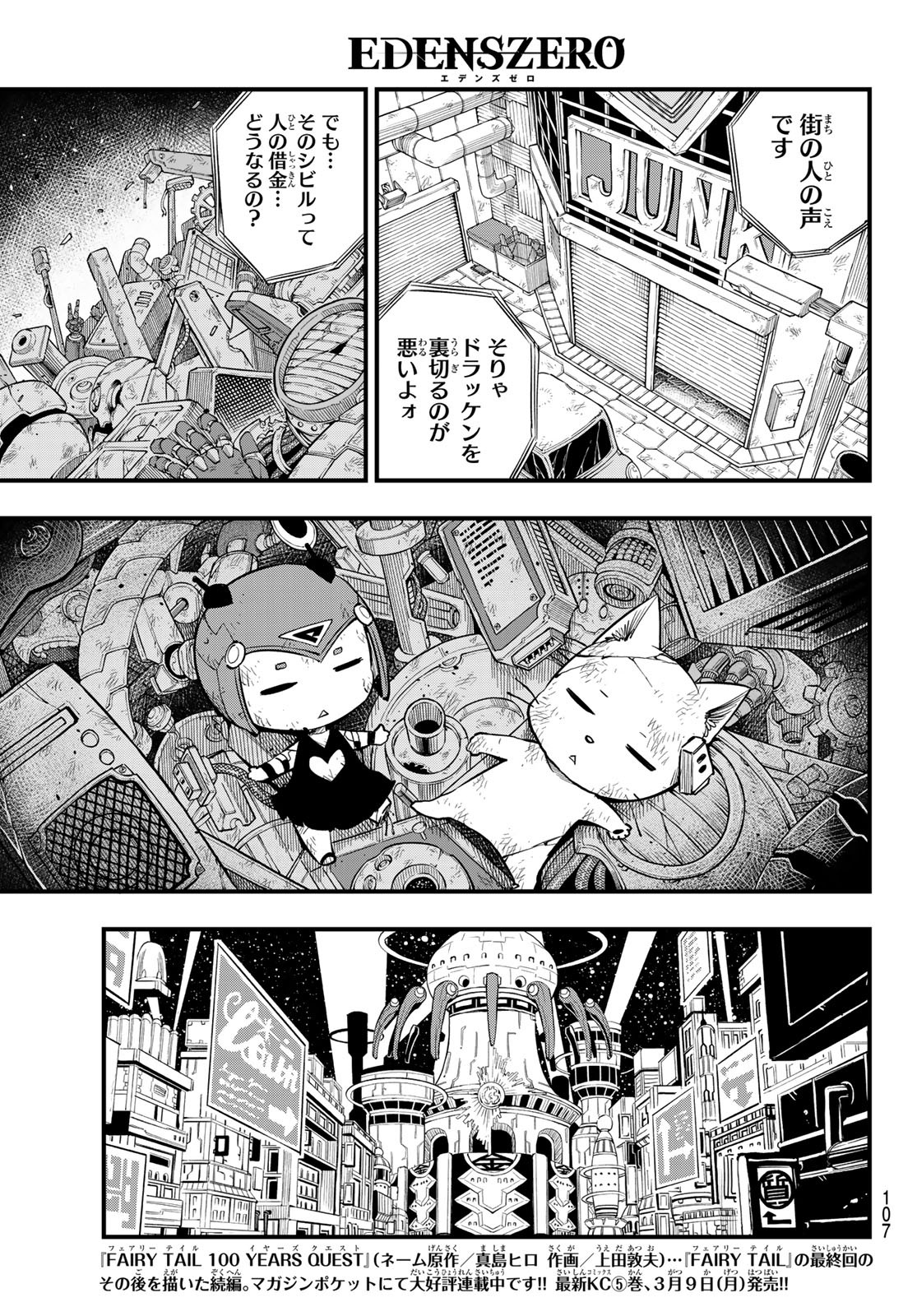 エデンズゼロ 第84話 - Page 3