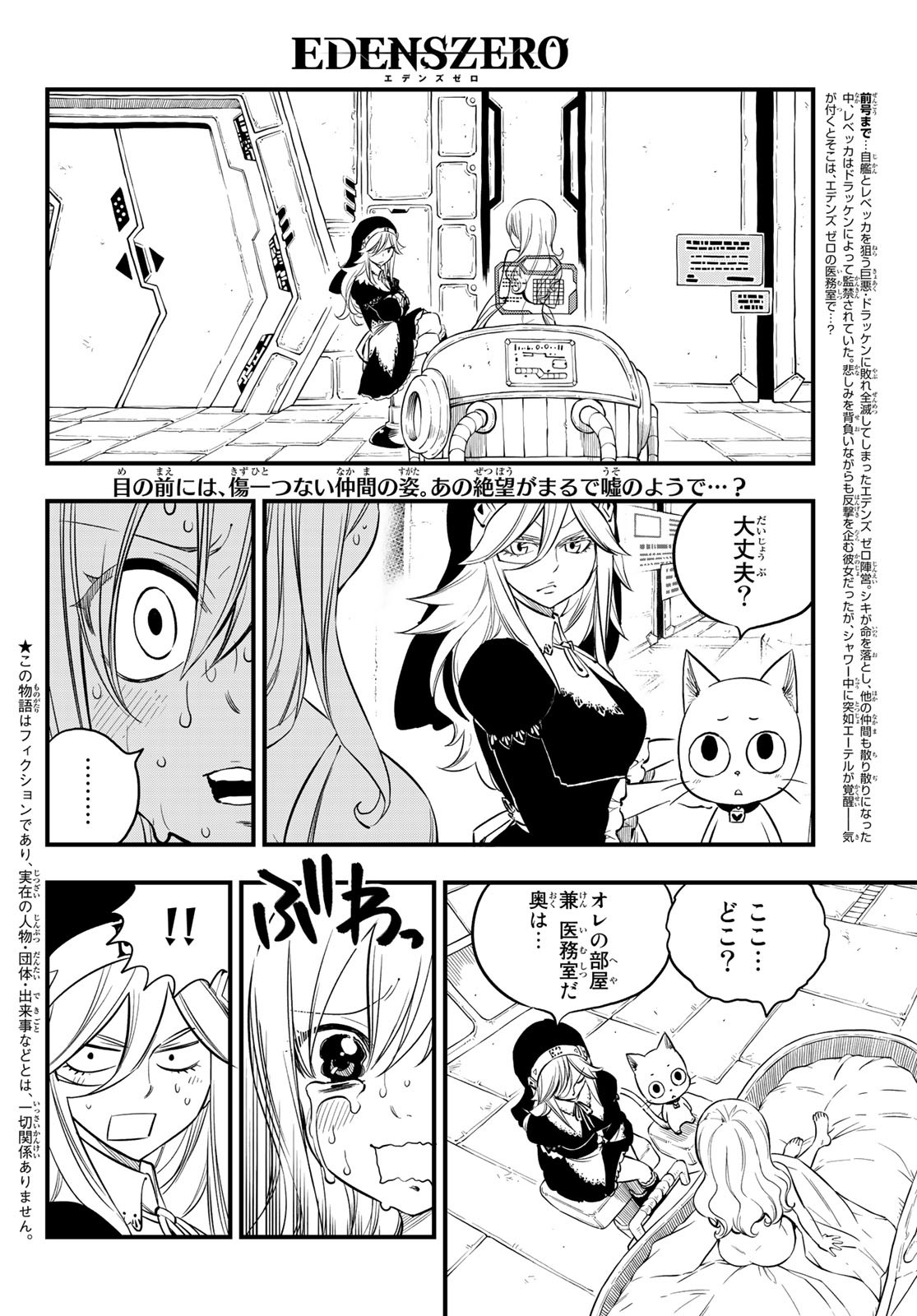 エデンズゼロ 第85話 - Page 2