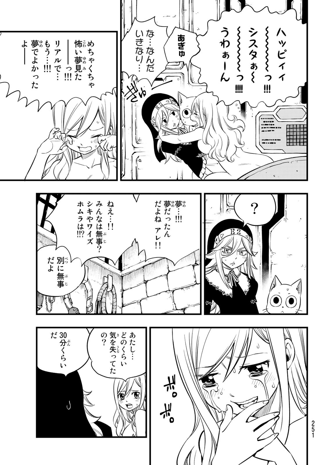 エデンズゼロ 第85話 - Page 3