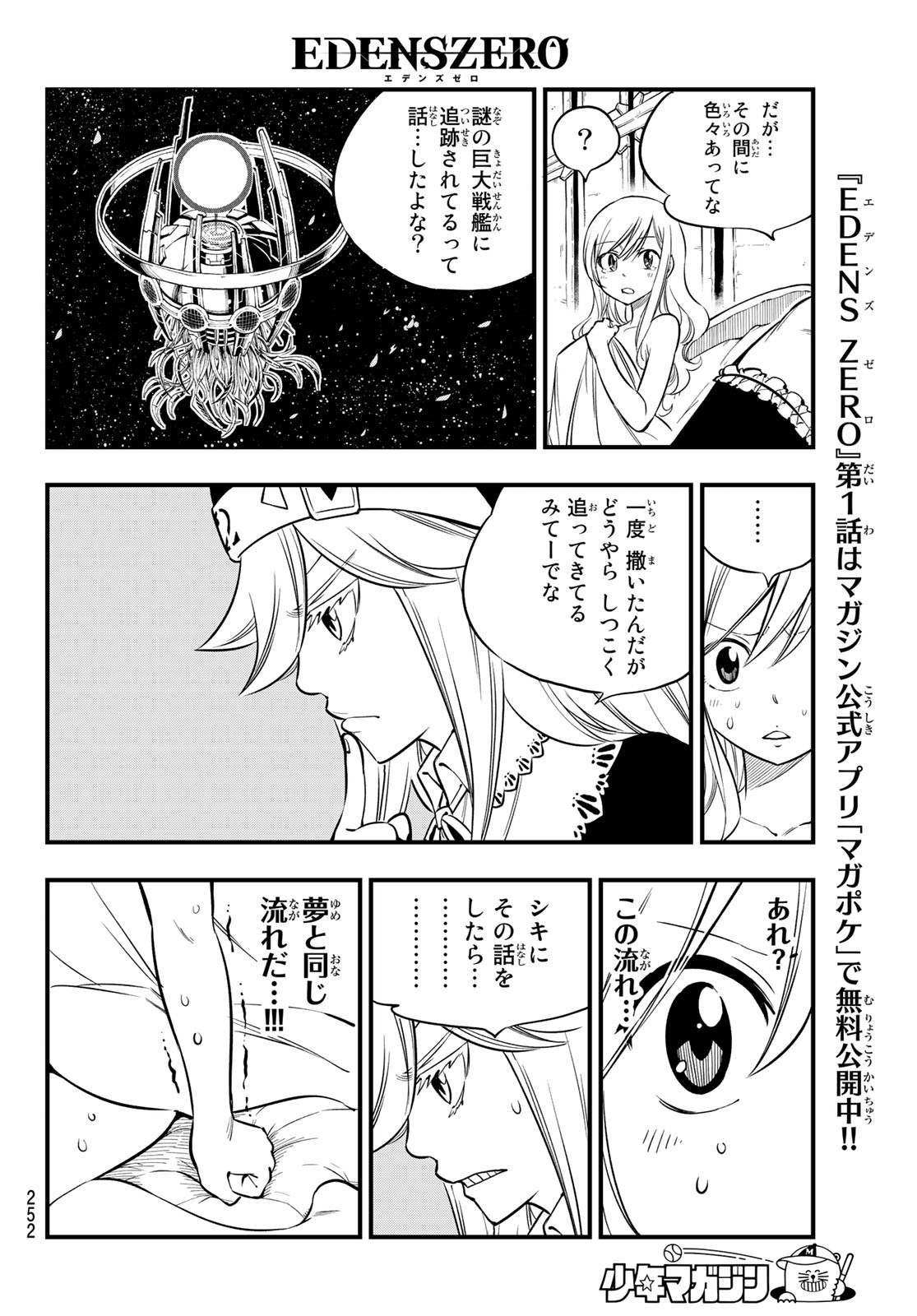 エデンズゼロ 第85話 - Page 4