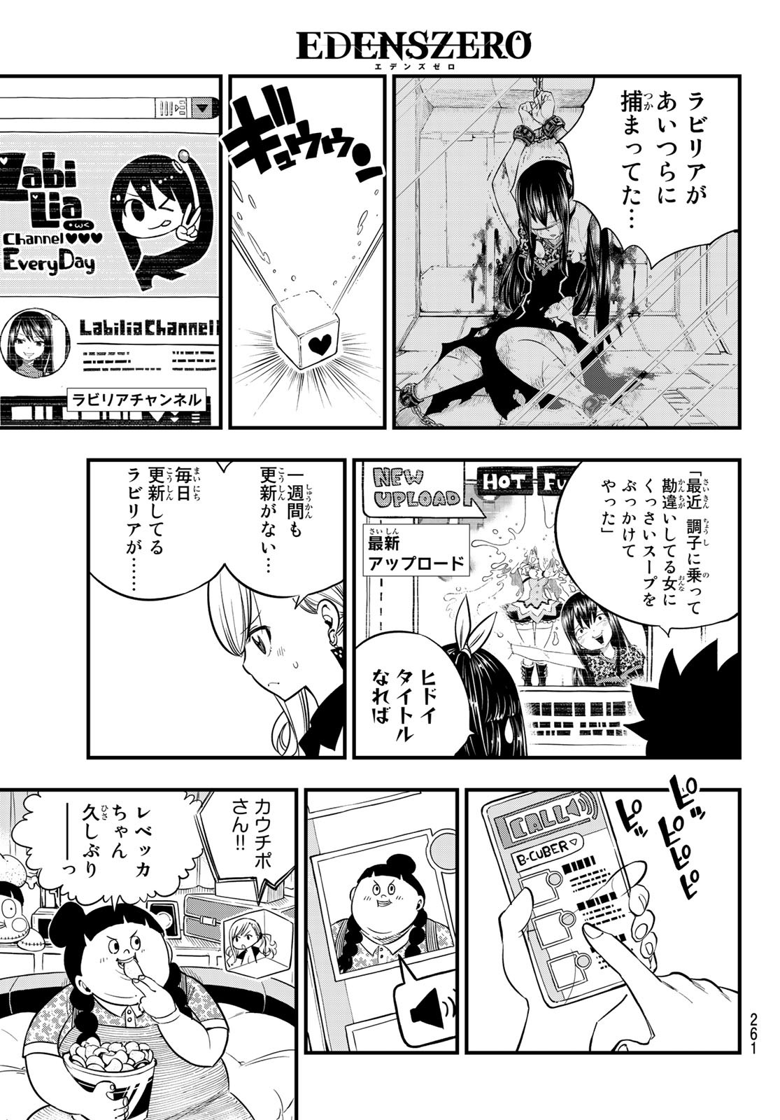 エデンズゼロ 第85話 - Page 14