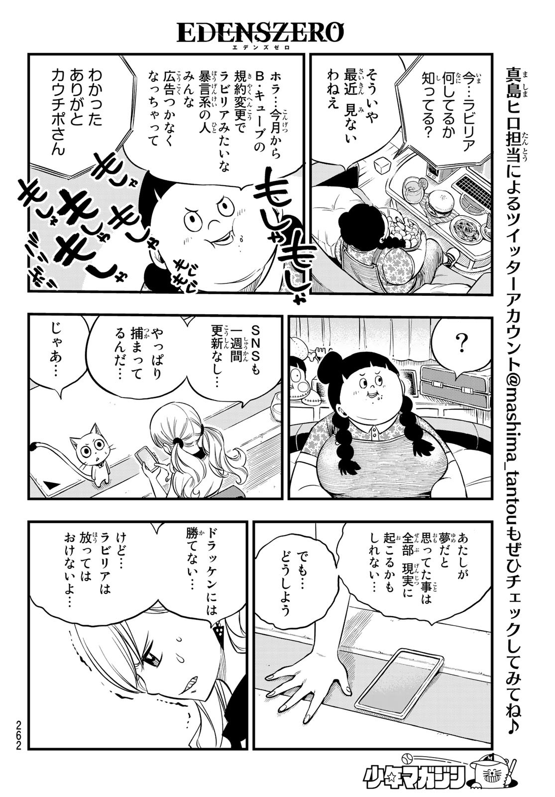 エデンズゼロ 第85話 - Page 14