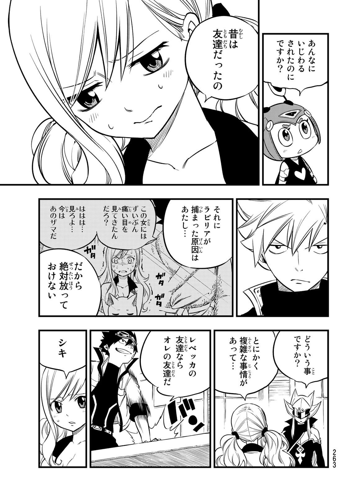 エデンズゼロ 第85話 - Page 15