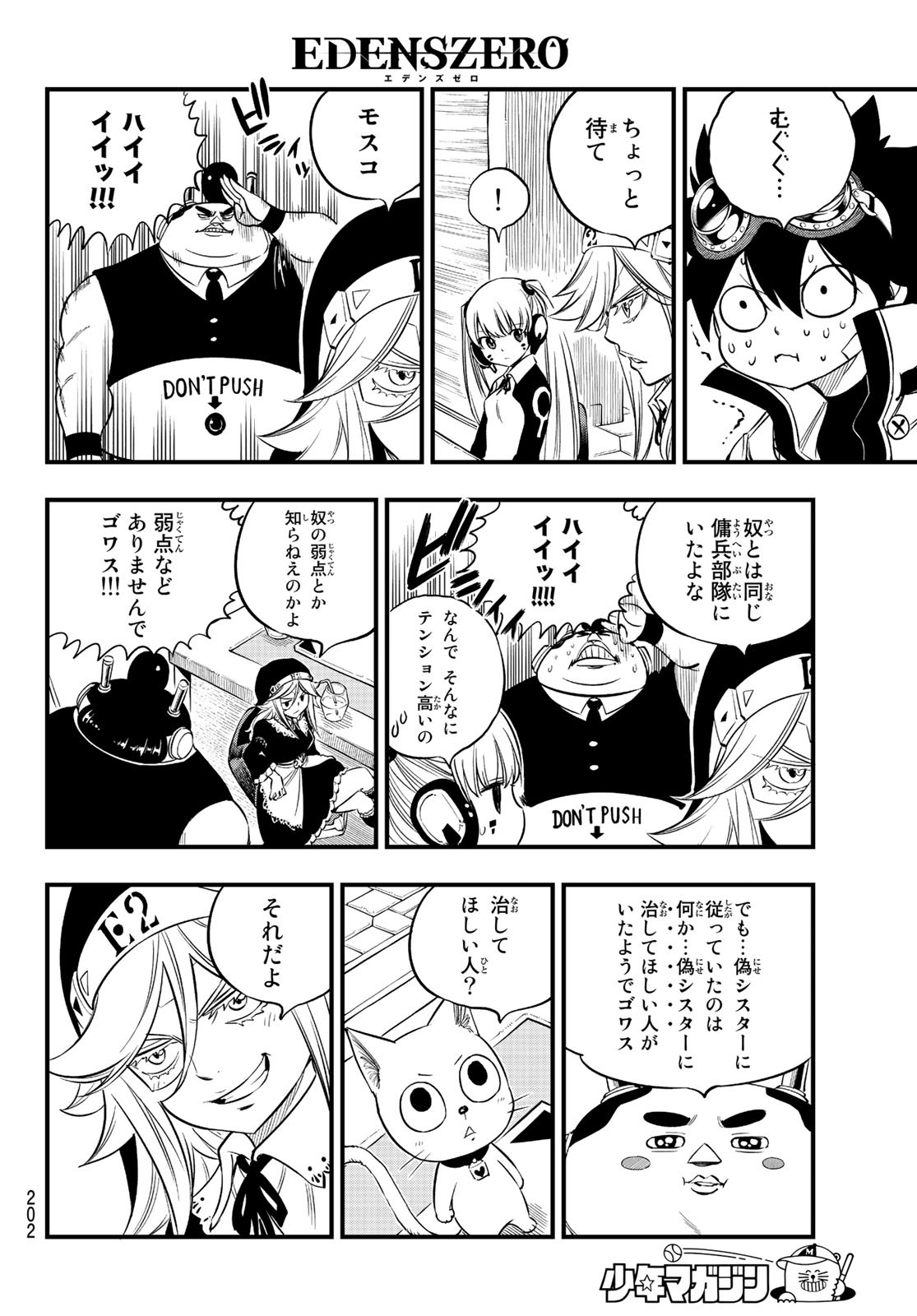 エデンズゼロ 第86話 - Page 8