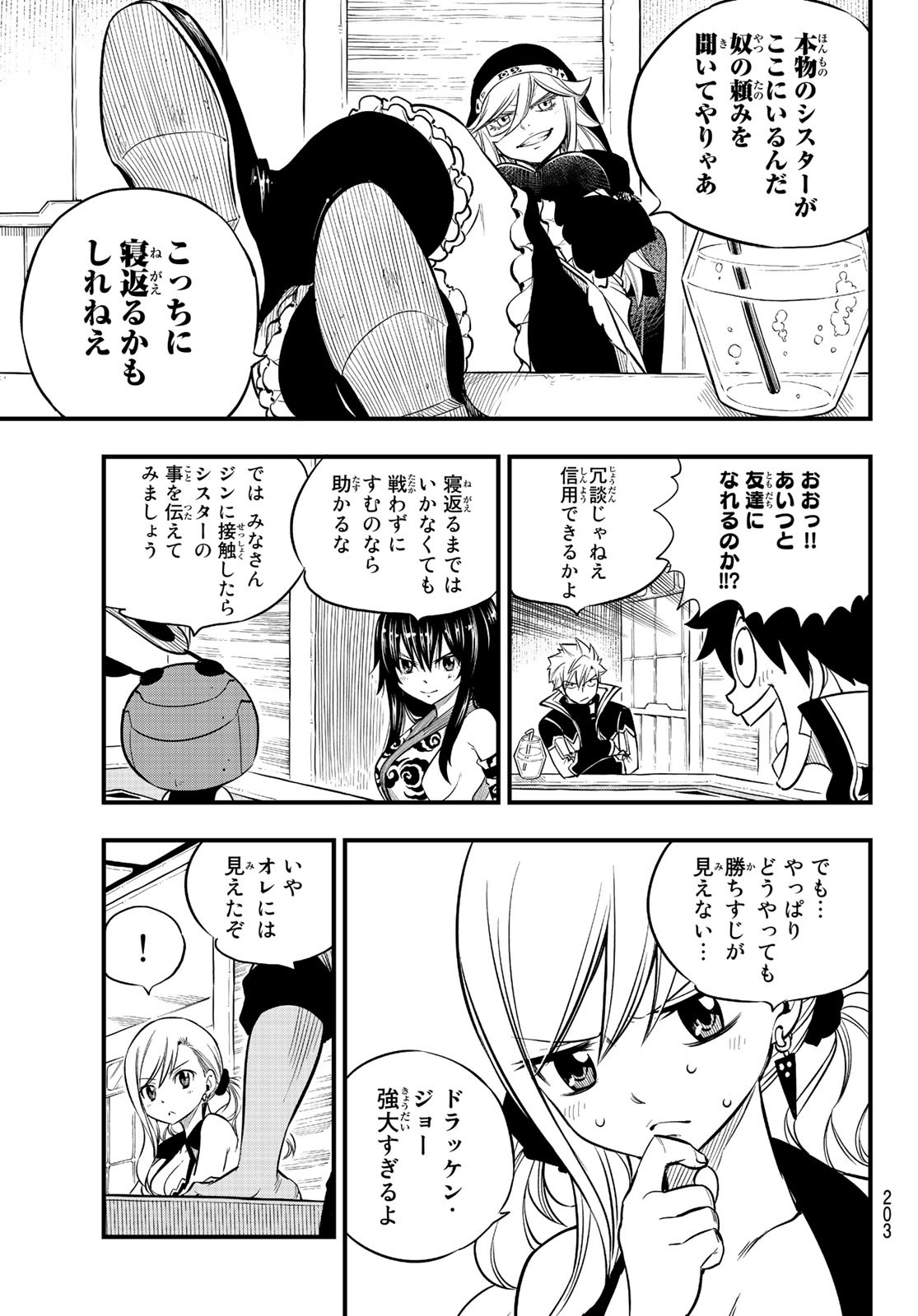 エデンズゼロ 第86話 - Page 9