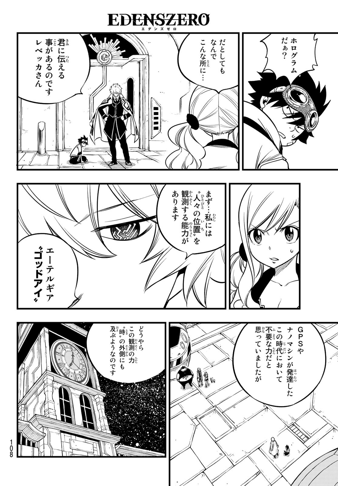 エデンズゼロ 第88話 - Page 4