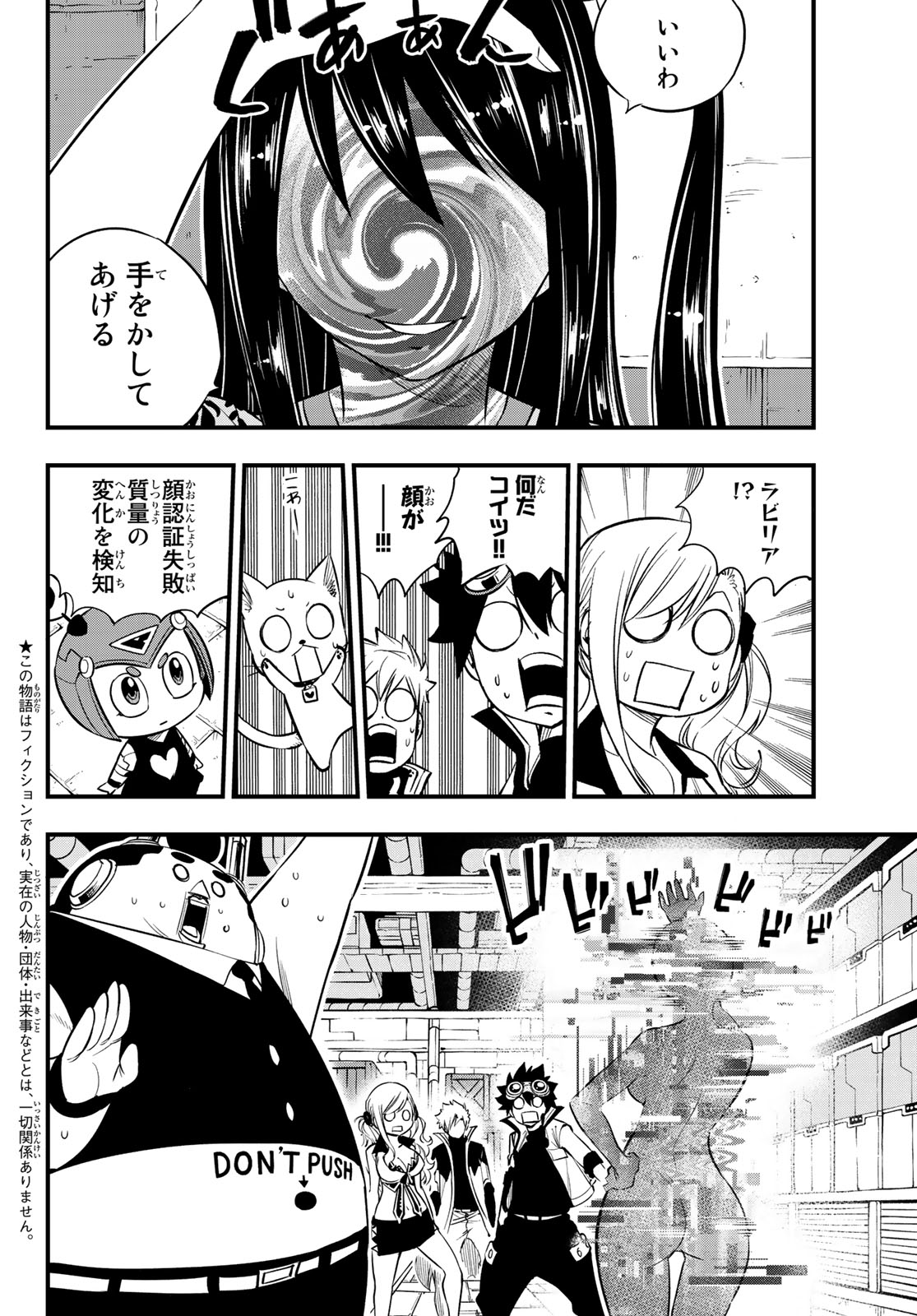 エデンズゼロ 第93話 - Page 2