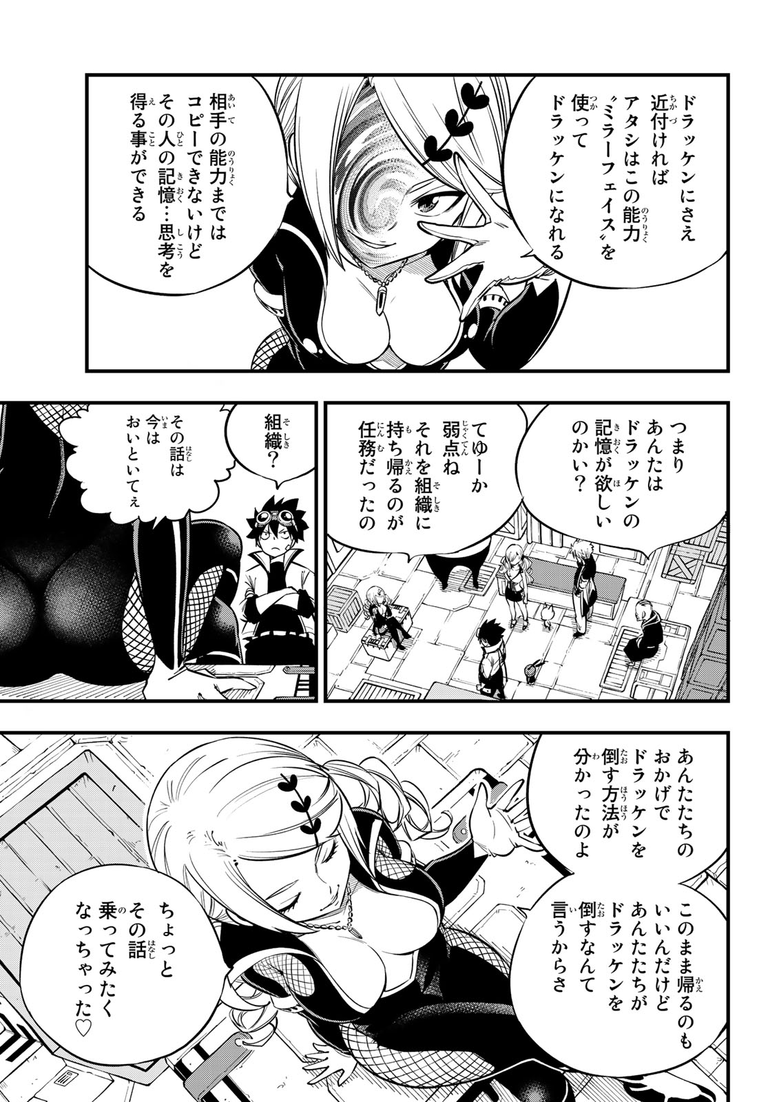 エデンズゼロ 第93話 - Page 10