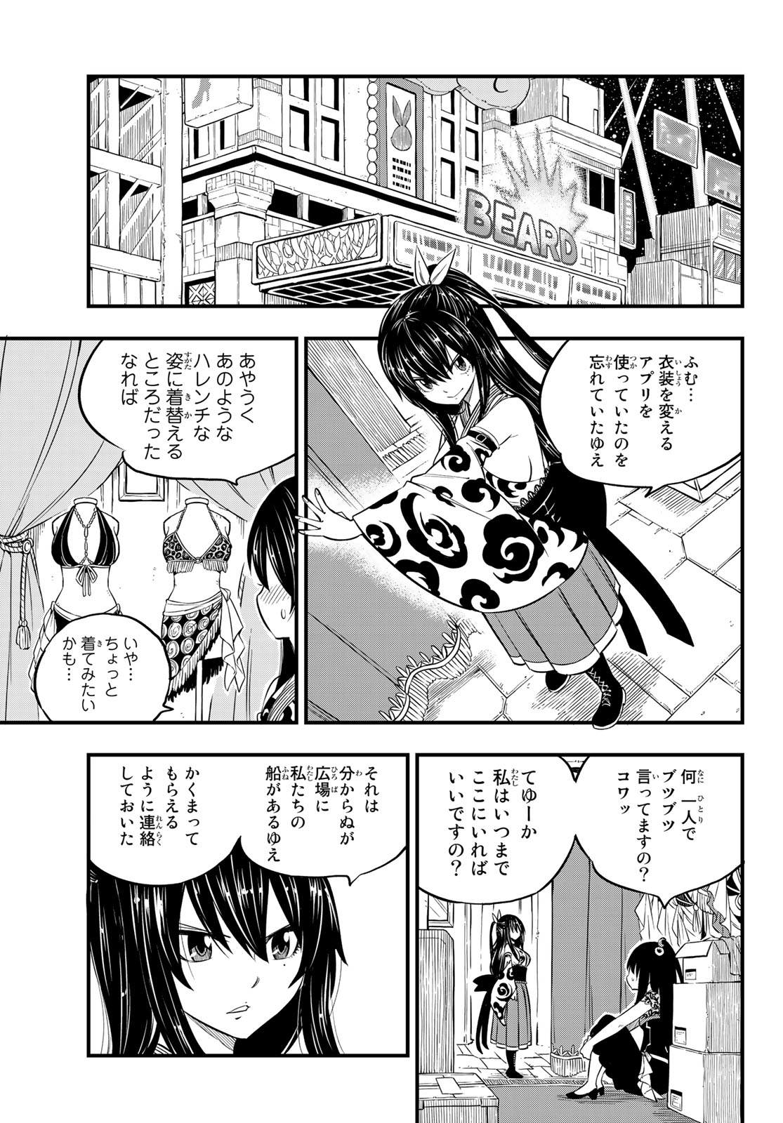 エデンズゼロ 第94話 - Page 13