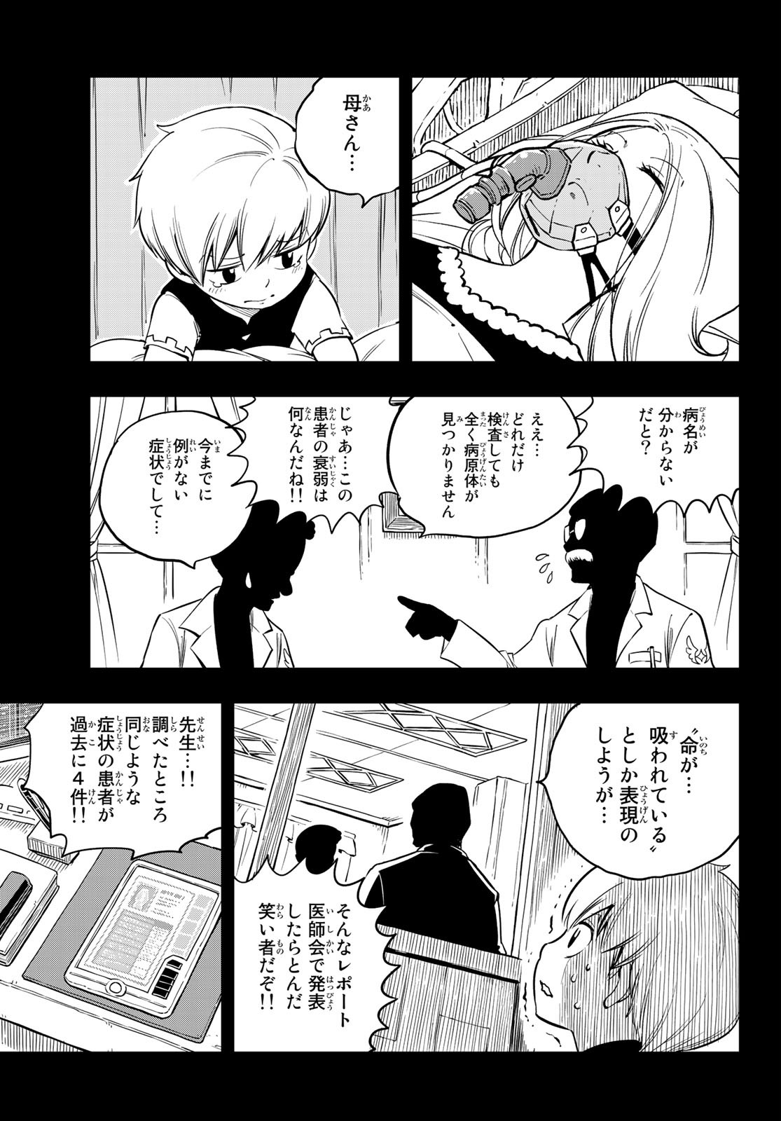 エデンズゼロ 第96話 - Page 5