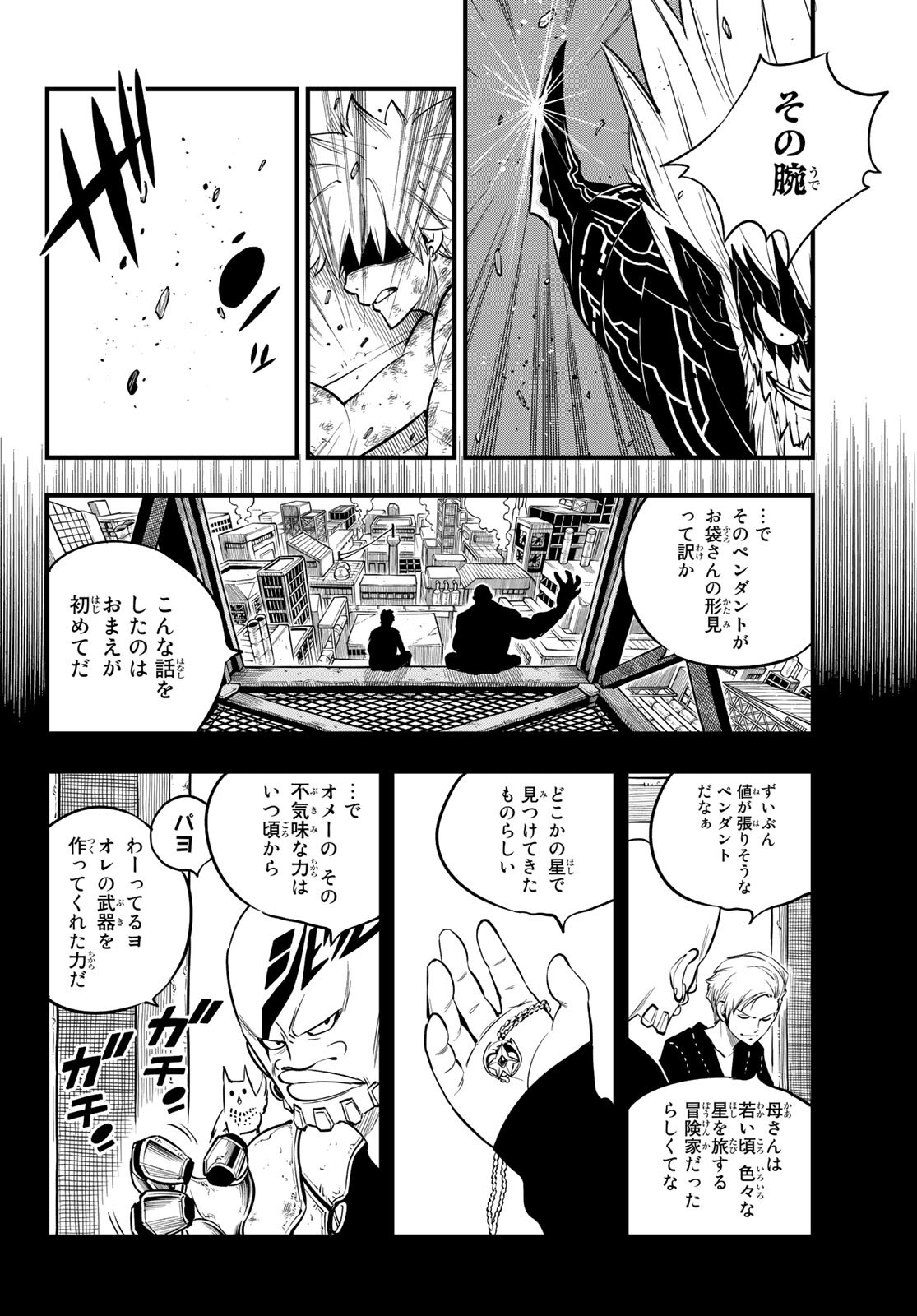 エデンズゼロ 第96話 - Page 13