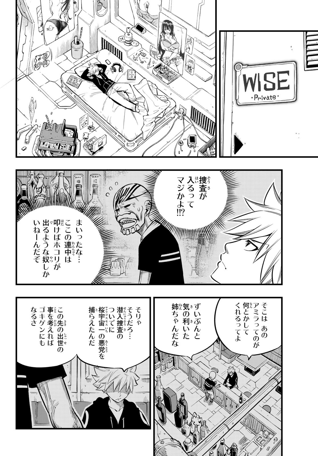 エデンズゼロ 第99話 - Page 14