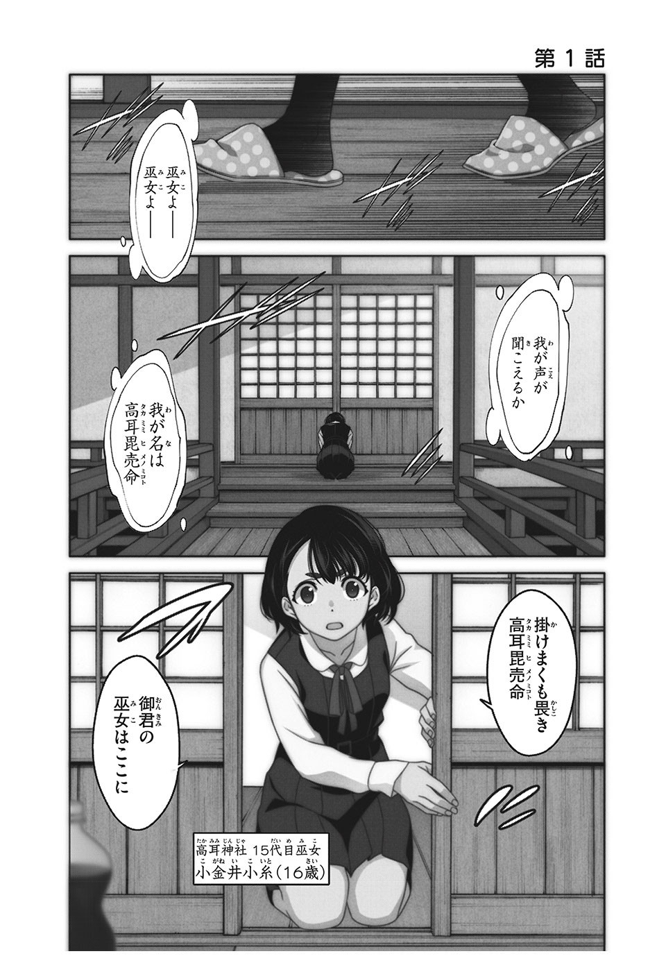 江戸前エルフ 第1話 - Page 1