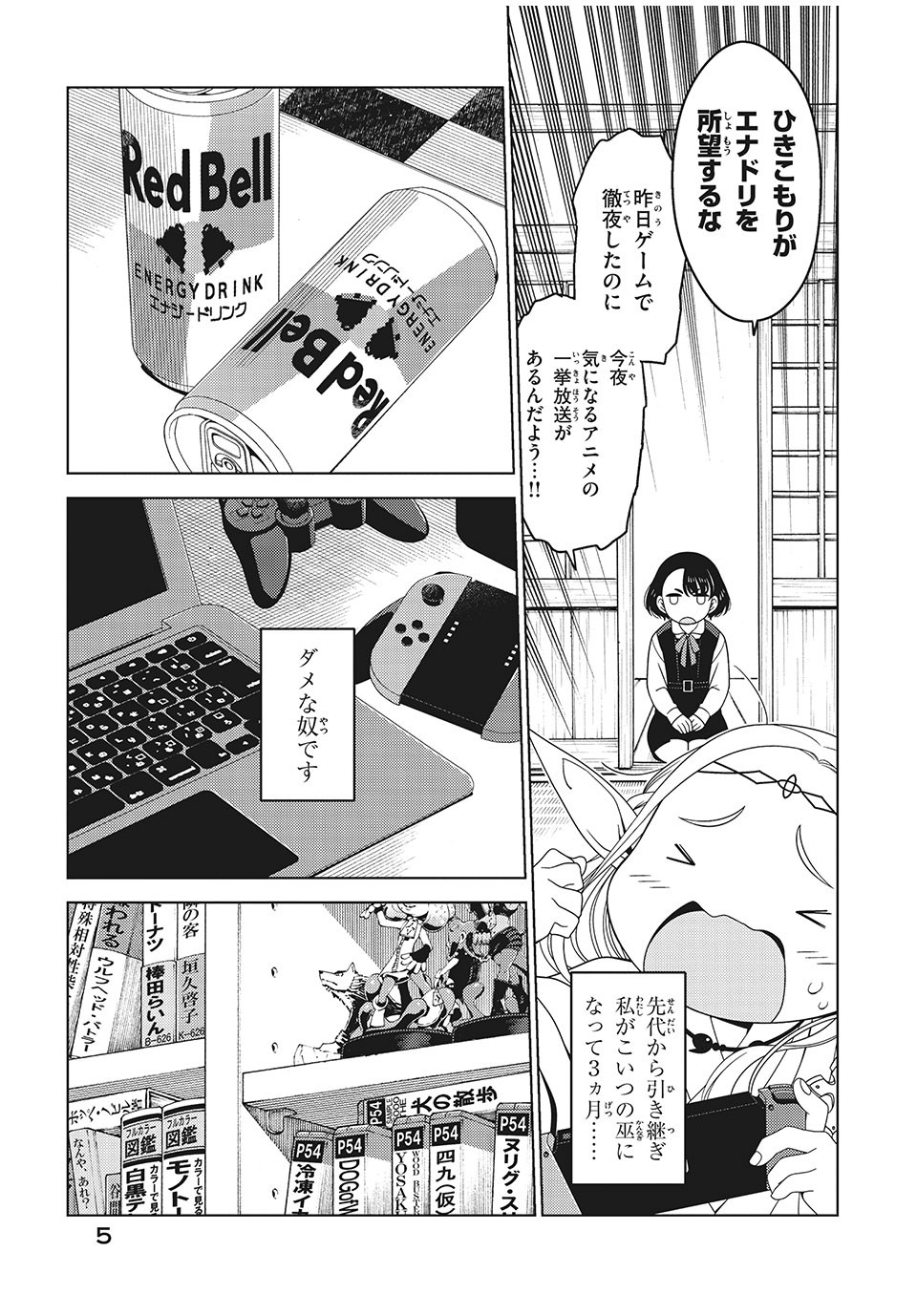 江戸前エルフ 第1話 - Page 4
