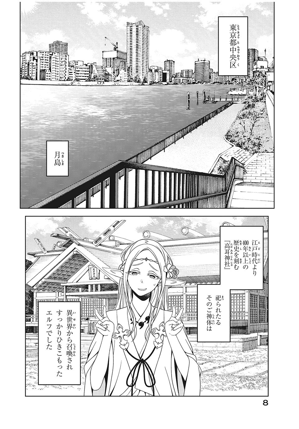 江戸前エルフ 第1話 - Page 7