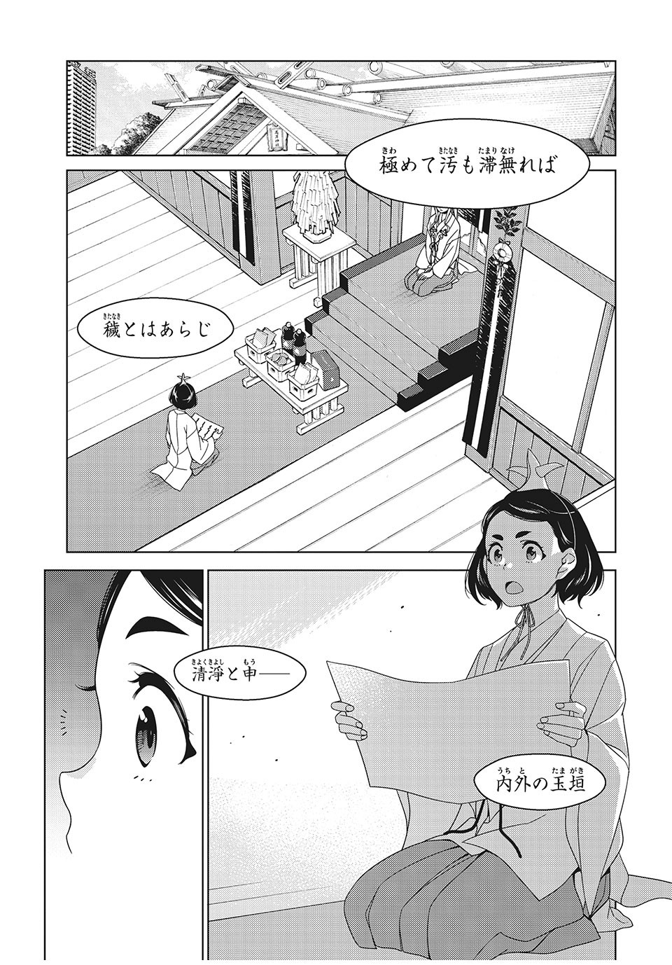 江戸前エルフ 第1話 - Page 10