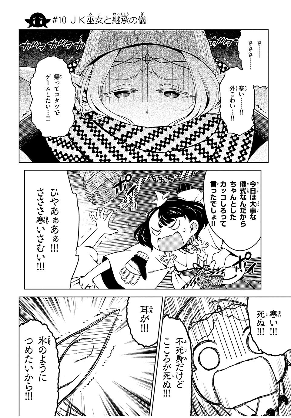 江戸前エルフ 第10話 - Page 4