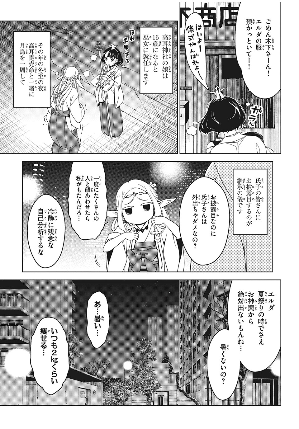 江戸前エルフ 第10話 - Page 5