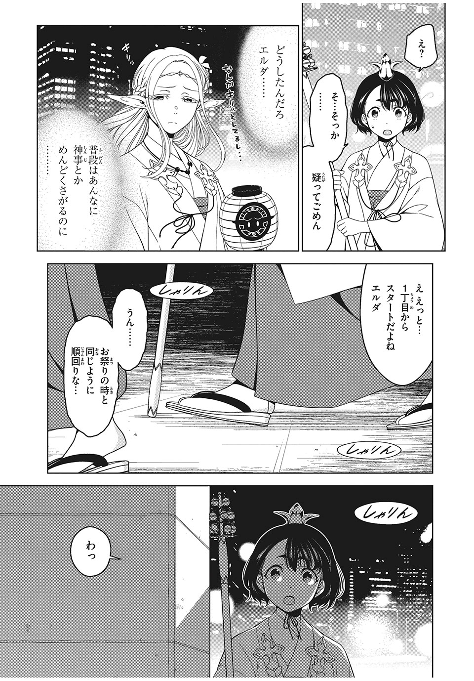 江戸前エルフ 第10話 - Page 7