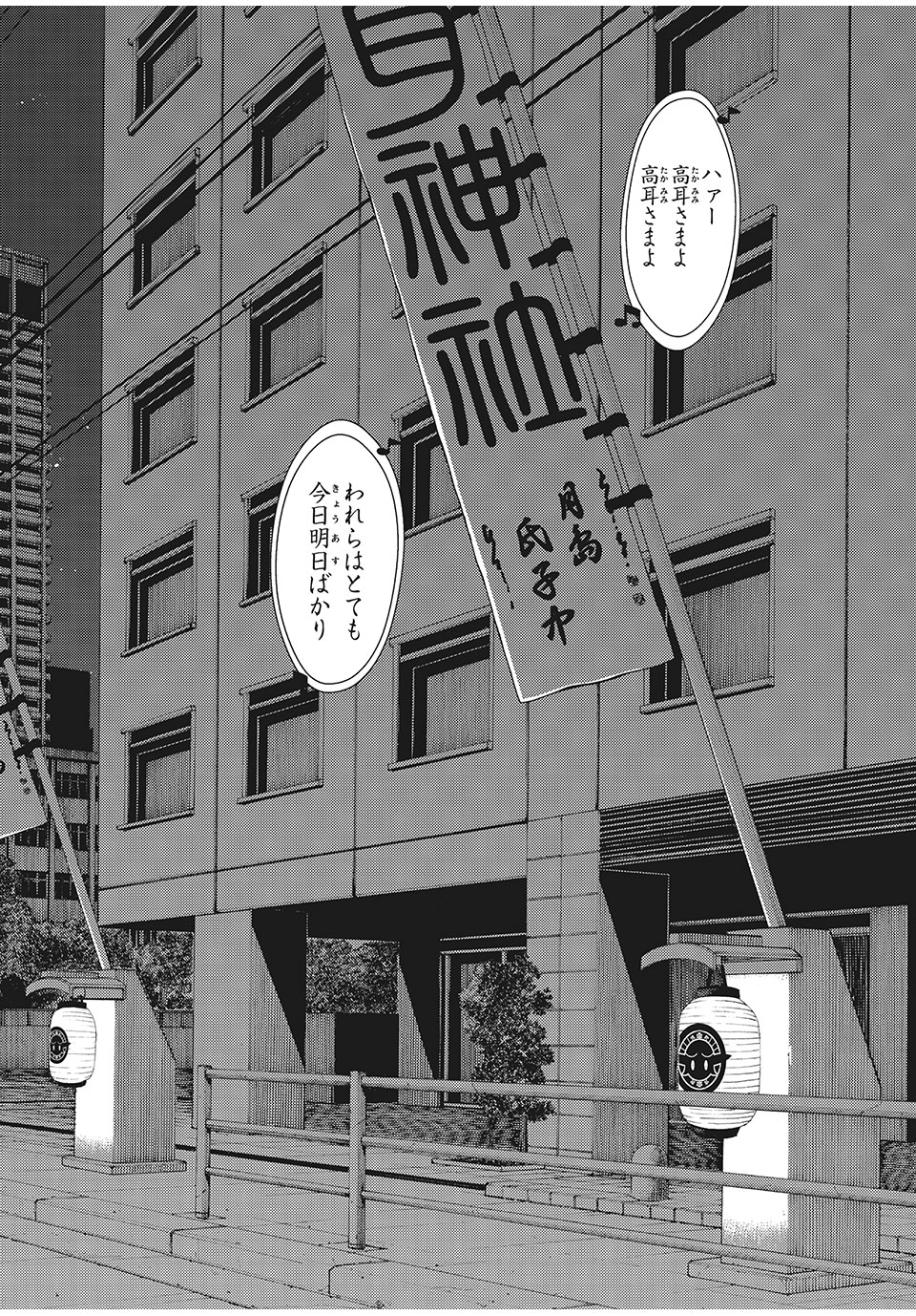 江戸前エルフ 第10話 - Page 12