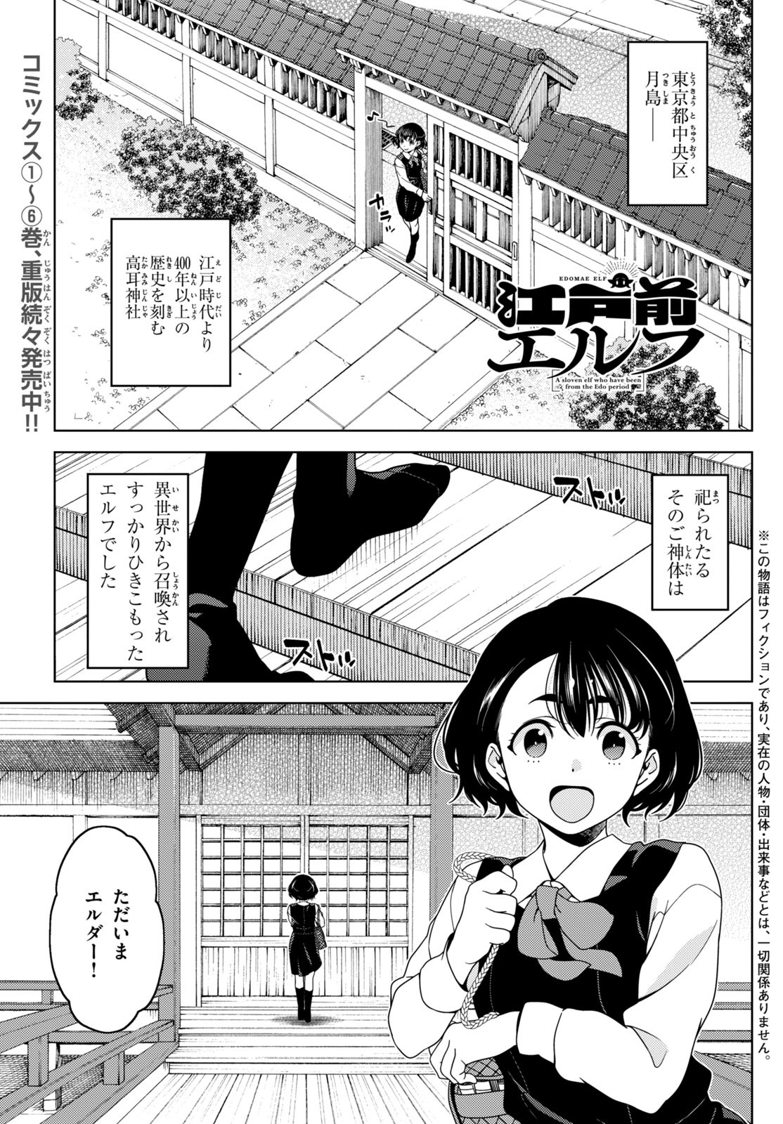 江戸前エルフ 第100話 - Page 1