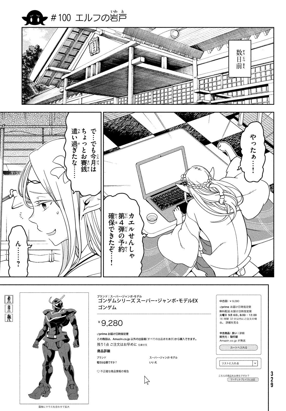 江戸前エルフ 第100話 - Page 5