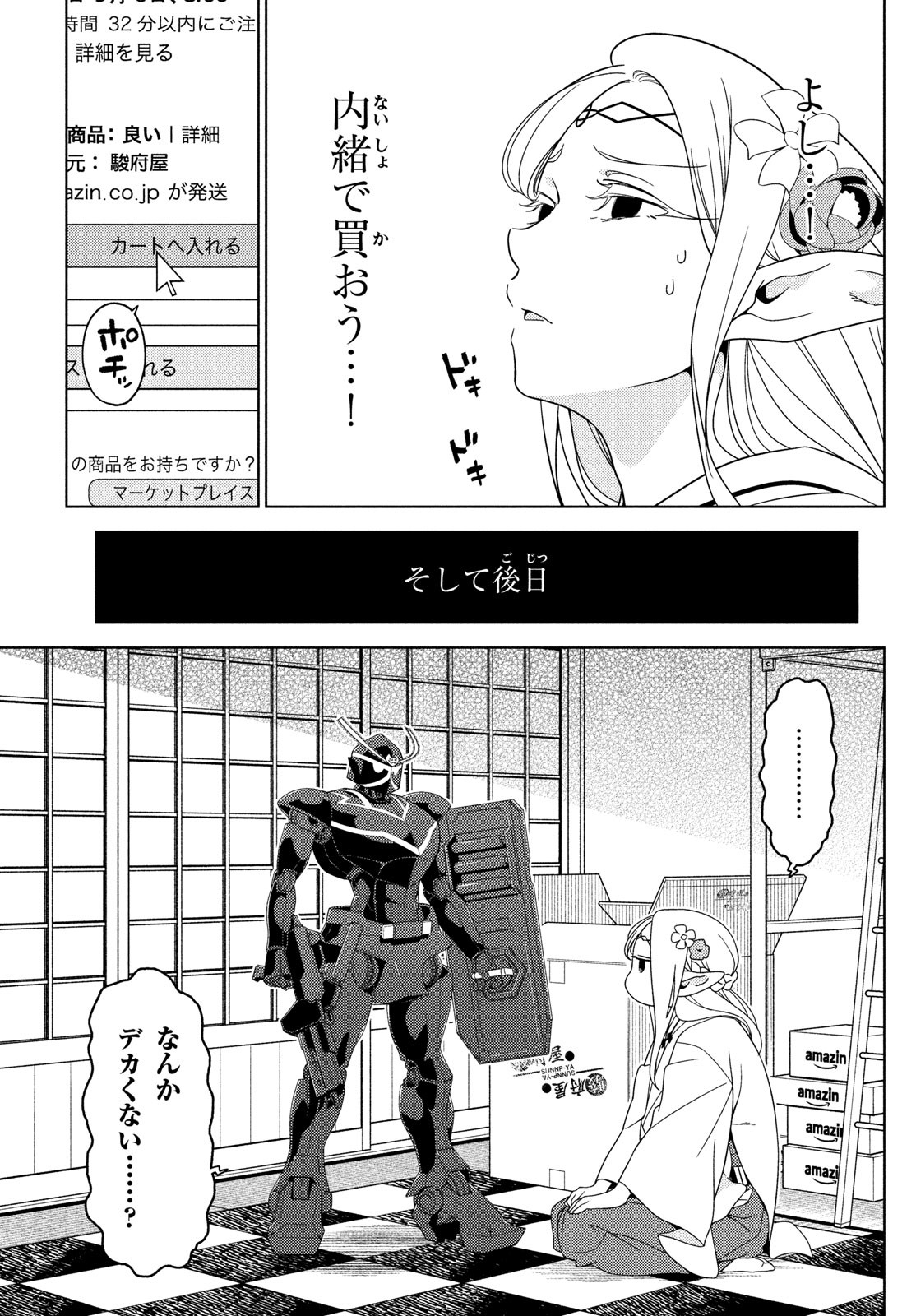 江戸前エルフ 第100話 - Page 7