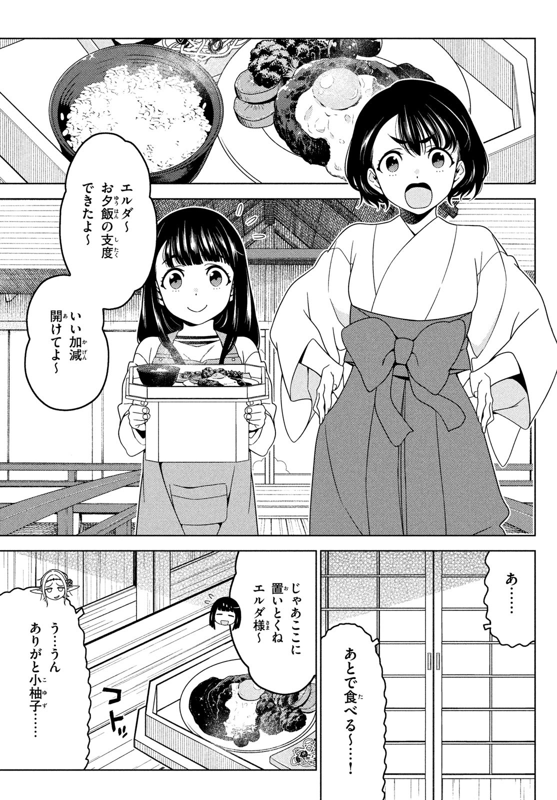 江戸前エルフ 第101話 - Page 5