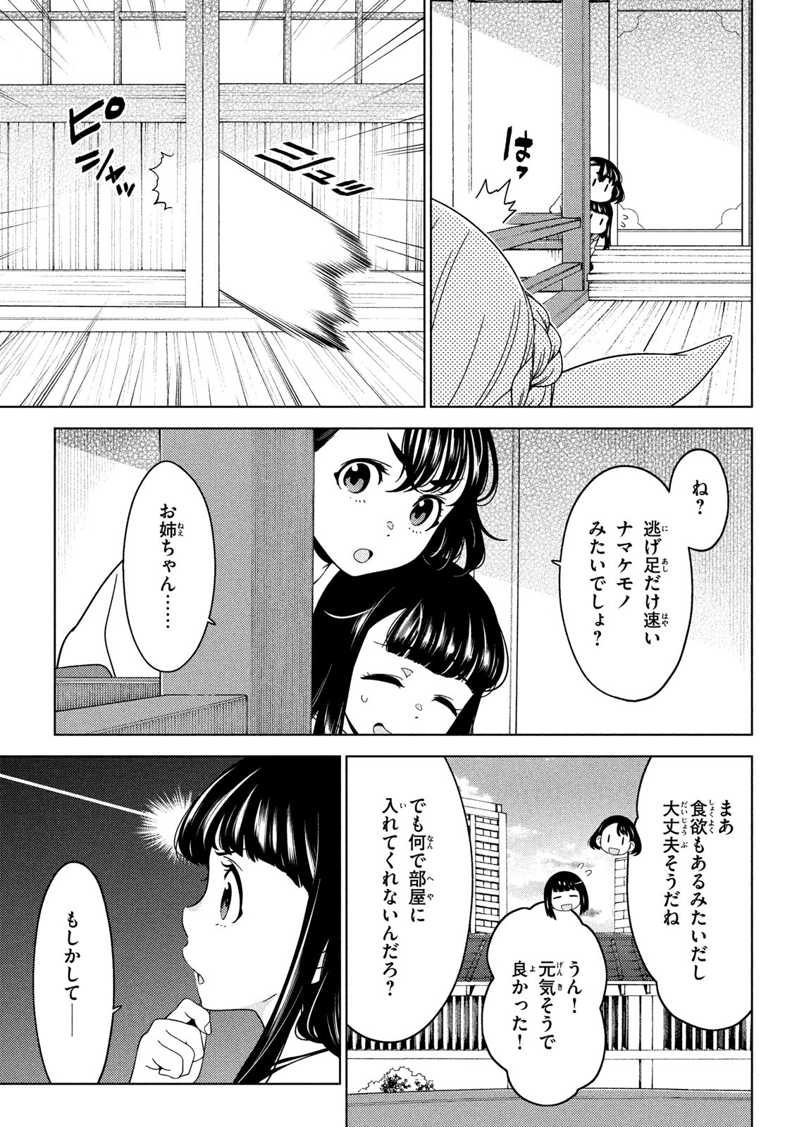 江戸前エルフ 第101話 - Page 7