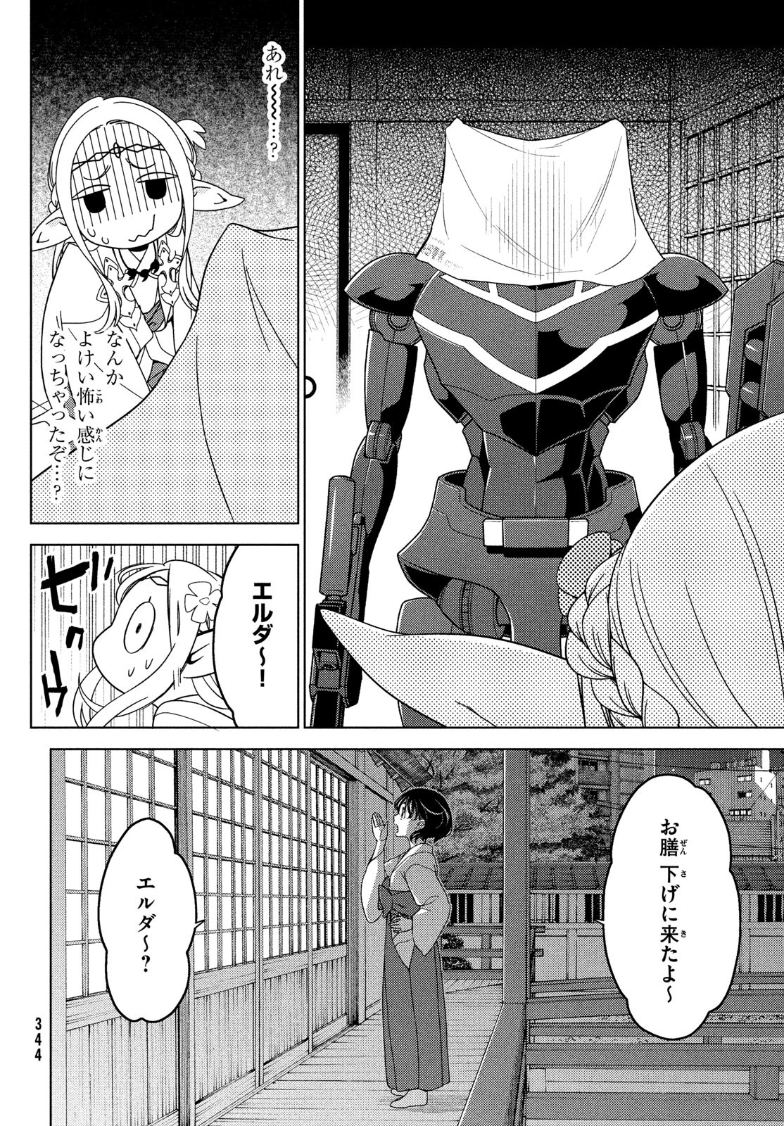 江戸前エルフ 第102話 - Page 2