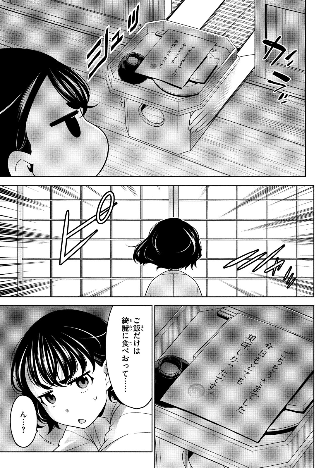 江戸前エルフ 第102話 - Page 3