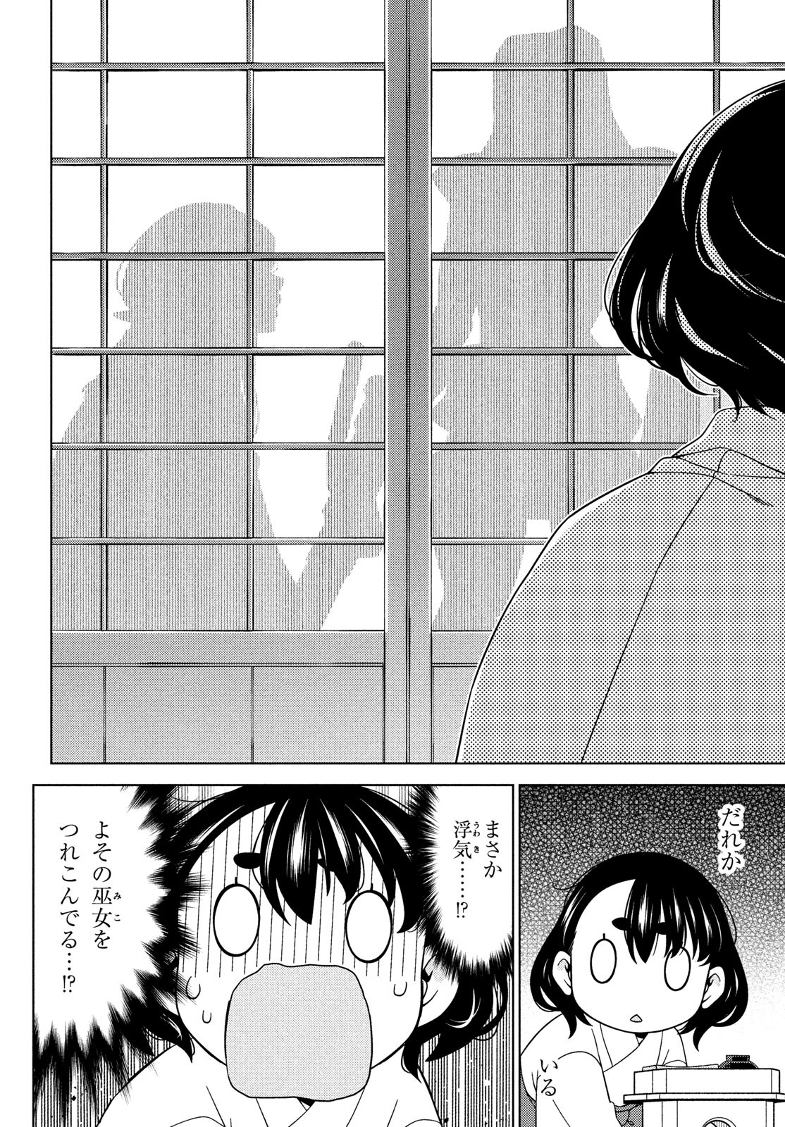 江戸前エルフ 第102話 - Page 4