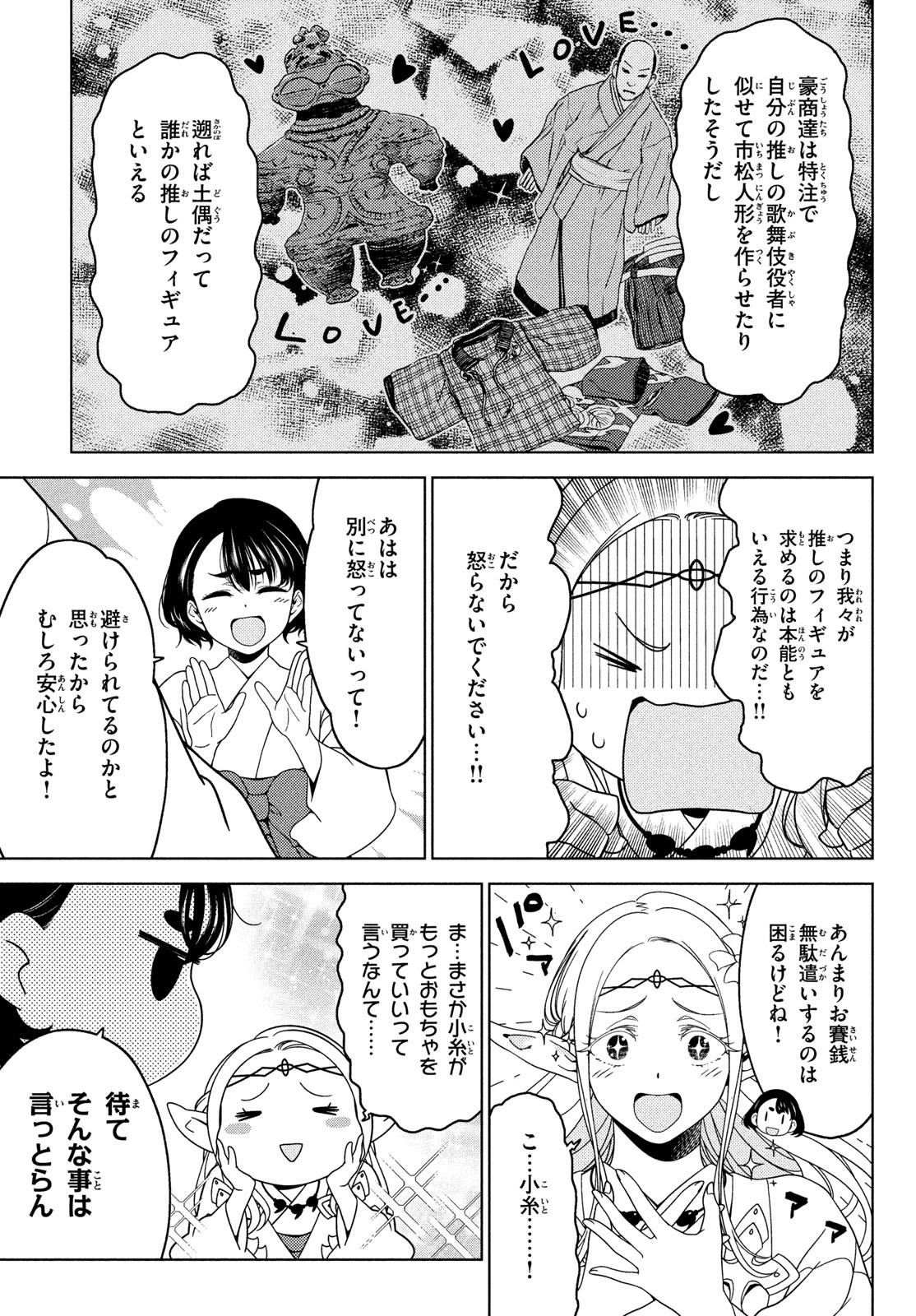 江戸前エルフ 第102話 - Page 7