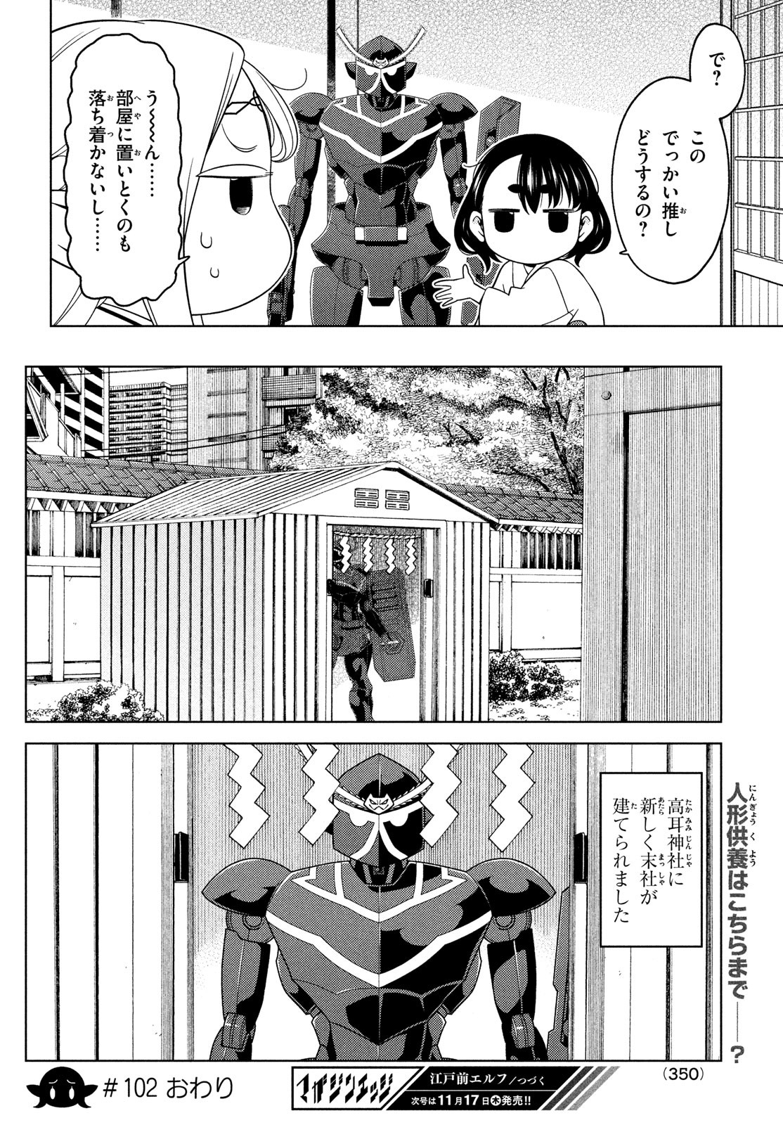 江戸前エルフ 第102話 - Page 8