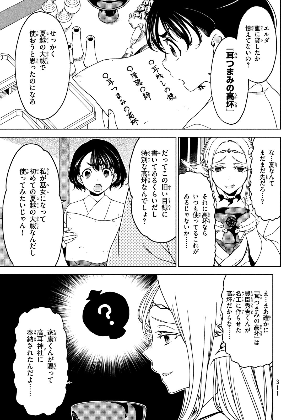 江戸前エルフ 第103話 - Page 3