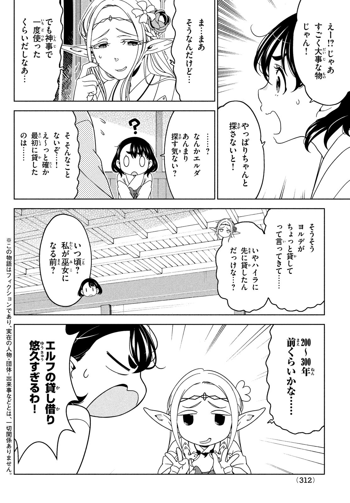 江戸前エルフ 第103話 - Page 4