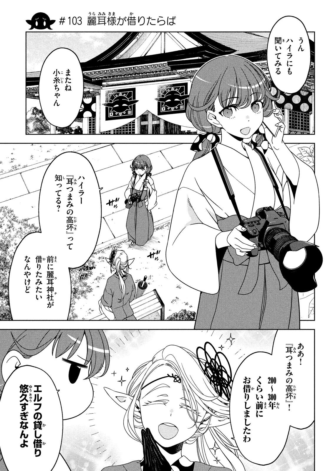 江戸前エルフ 第103話 - Page 5