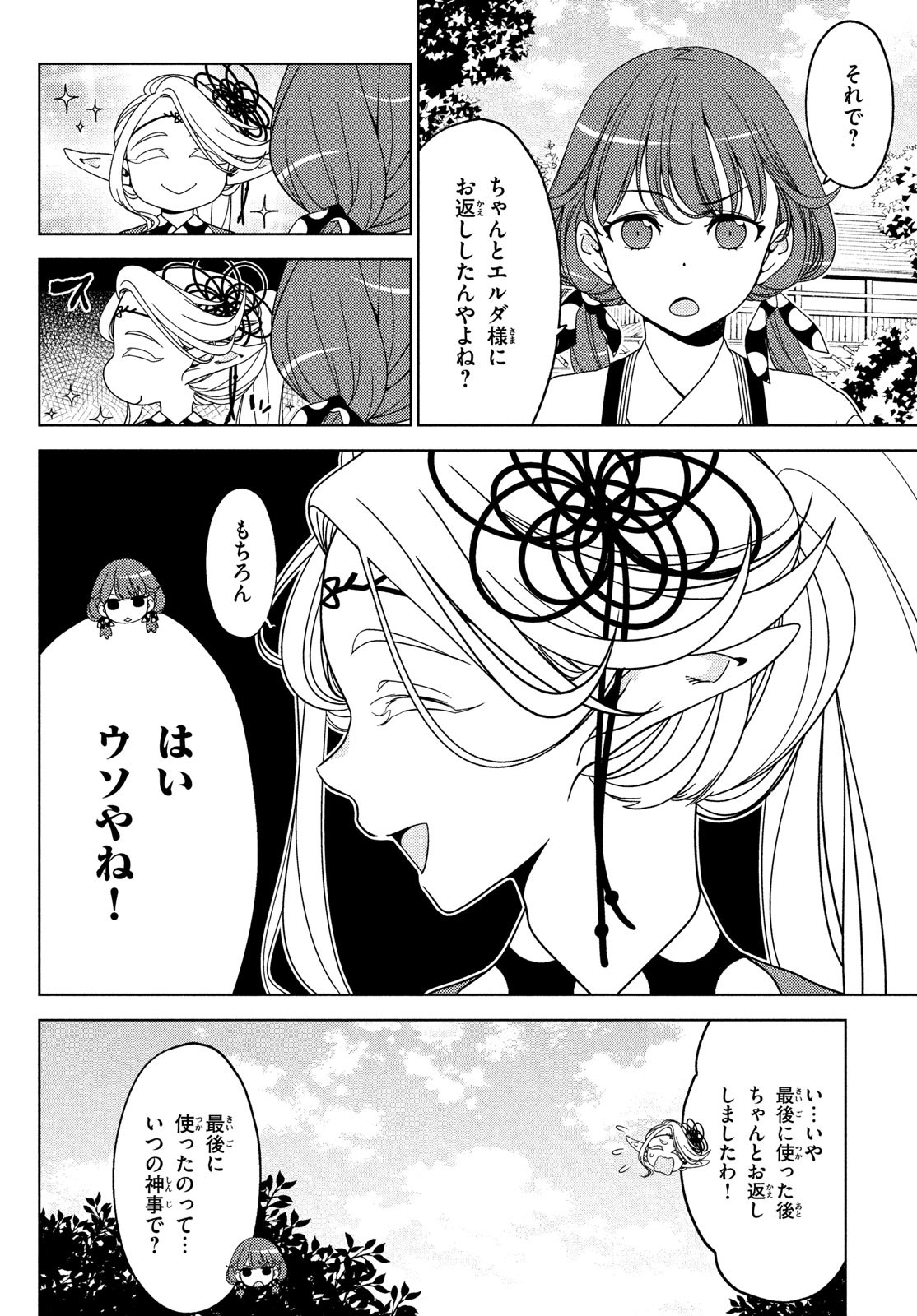 江戸前エルフ 第103話 - Page 6