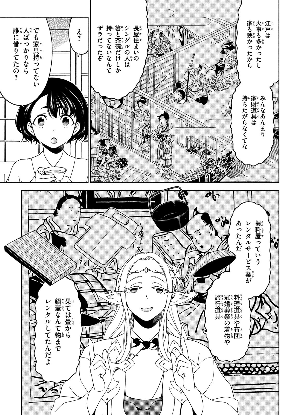 江戸前エルフ 第104話 - Page 2