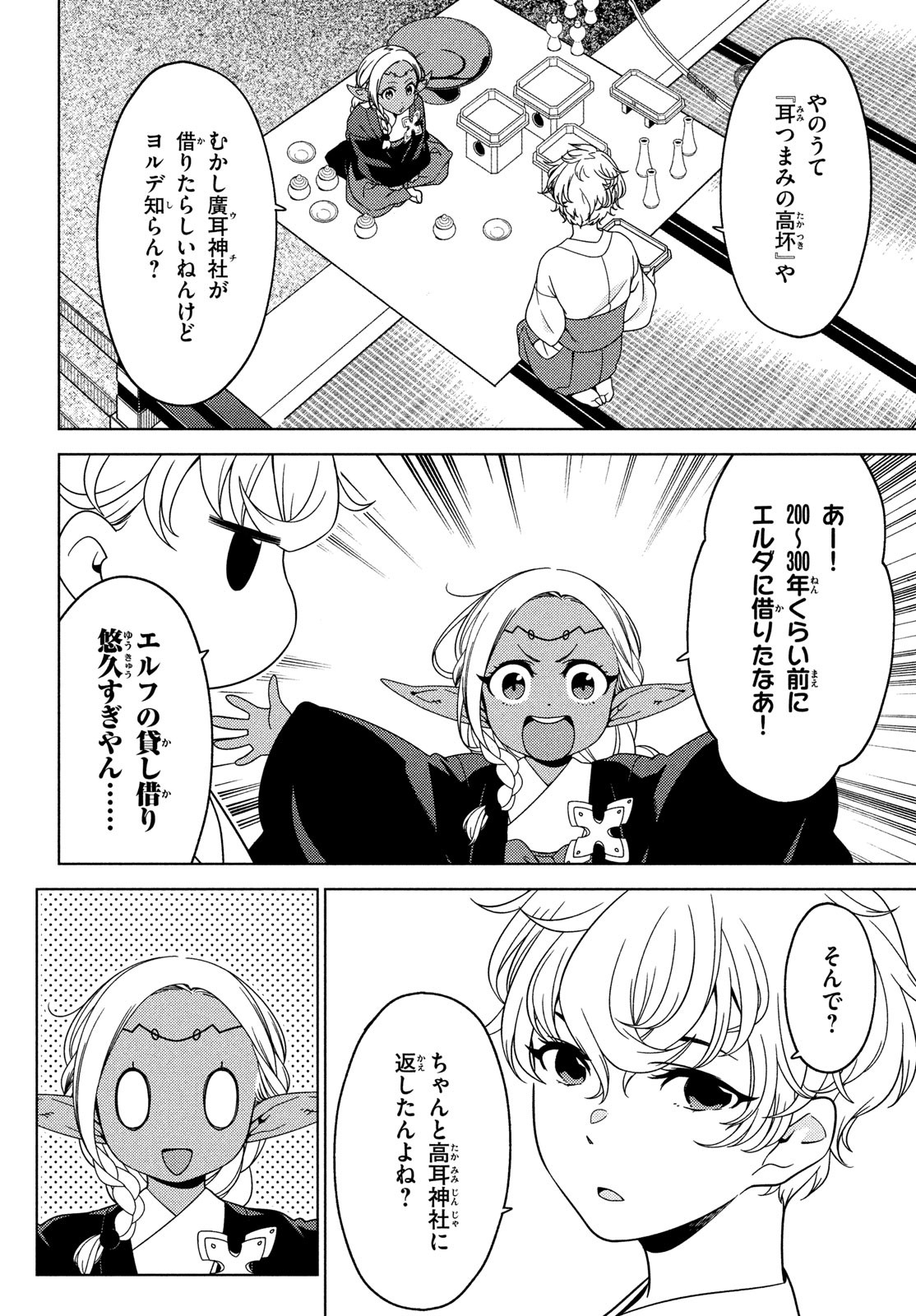 江戸前エルフ 第105話 - Page 2