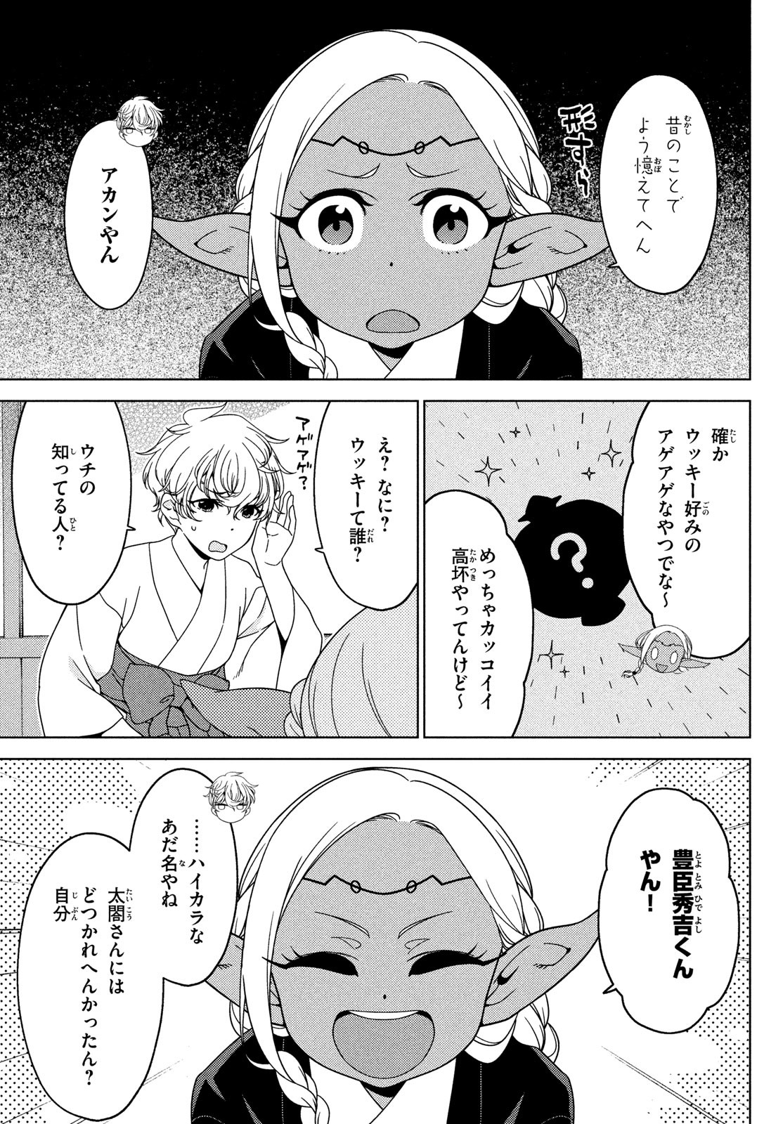 江戸前エルフ 第105話 - Page 3