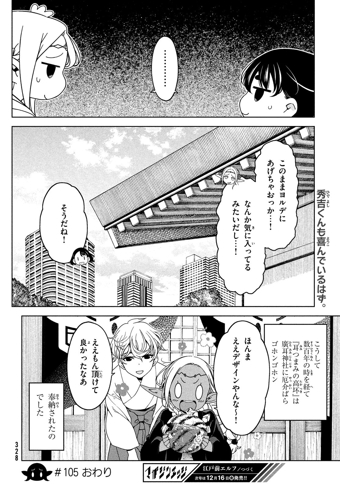 江戸前エルフ 第105話 - Page 8